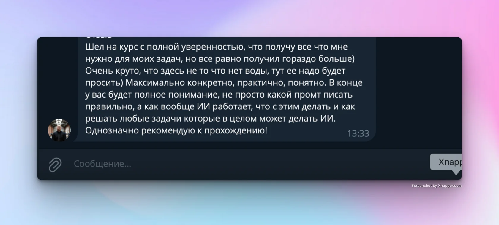 Скриншот отзыва Исаевой о курсе по нейросетям